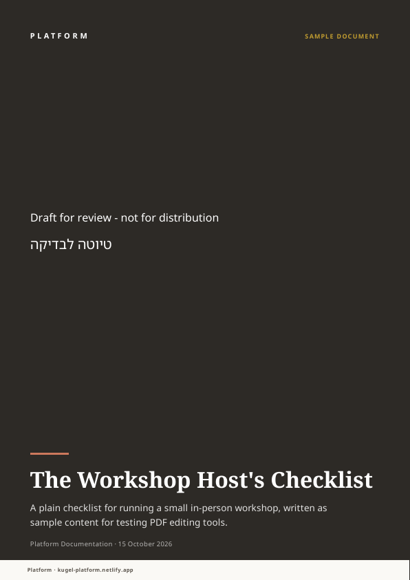 Page 1 of the stamped document: on the dark cover, a white line of English text and below it a white line of Hebrew, above the title.